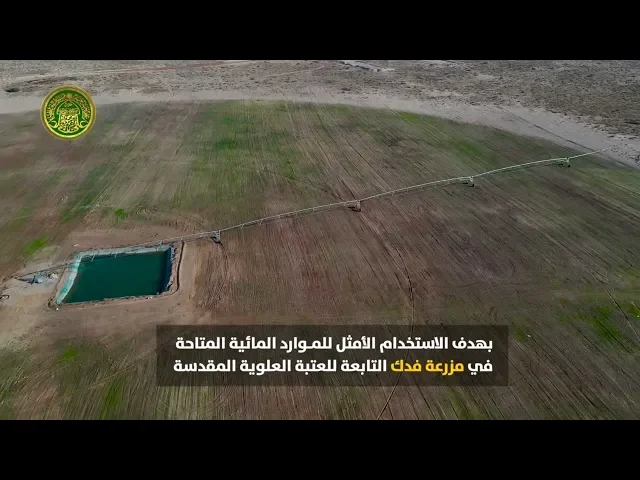 ⁣استخدام التقنيات الزراعية الحديثة في مزرعة فدك
