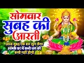 Lagu LIVE महालक्ष्मी आरती : आज सुबह Laxmi Aarti | Lakshmi Chalisa सुनने से सभी मनोकामनाएं पूर्ण होती है