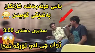 Sherwan Banai W Dana Waysi 2018 Music Zhwan Adnan Ga3day Slemani Track2  Sherwan Banai W Dana Waysi 2018 Music Zhwan Adnan Ga3day Slemani Track2