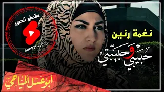 حبيبي و حبيبتي    ابو عسل المياحي و ديانا الموسوي    نغمة رنين             دندنها