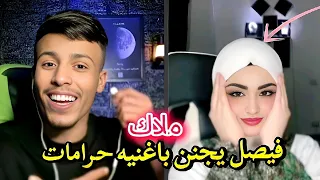 فصيص في كيست روعه فيصل يجنن ملاك باغنيه حرامات شو كيف كانت فعلها و حنوش انبهروا 
