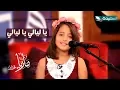 Download Lagu ياليالي ياليالي ، ماريا قحطان ، استضافتي بقناة السعيدة