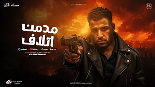 اسلام كابونجا مدمن اتلاف Eslam Kabonga Modmin Atlaaf Music Video 2025 