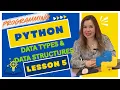 PYTHON Mastery Starts With These Data Types