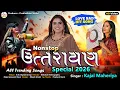 Lagu Kajal Maheriya | ઉત્તરાયણ Special 2026 | Nonstop Trending Song_Uttrayan HD Video 2025@PayalDigital​