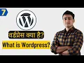 What is Wordpress - WordPress Tutorial for Beginners in Hindi
