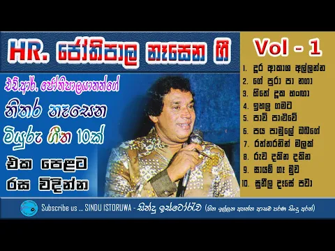 Download MP3 HR Jothipala Nasena Gee Vol-01 | එච්.ආර්. ජෝතිපාල නැසෙන ගී එකතුව | Sindu Istoruwa | සින්දු ඉස්ටෝරුව