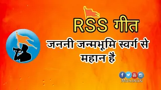 janani janmbhumi swarg se mahan hai sangh geet with lyrics