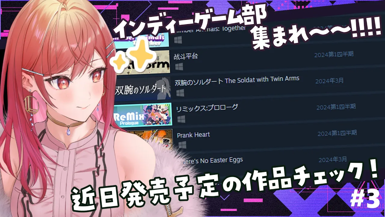 【インディゲーム部?】3月にSteamで発売予定のゲーム一緒に見ようよ！！！✨【#一条莉々華  / ホロライブ】
