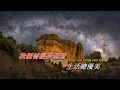 Download Lagu 星夜的离别卡拉ok Xing Ye Di Li Bie Karaoke