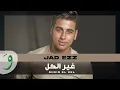 Jad Ezz - Gheir El Kel [Official Music Video] (2022) / جاد عز - غير الكل