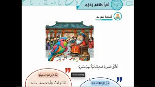 شرح وحل اسئلة العندليب والامبراطور صف خامس عربي كتاب الطالب وحدة رابعة منهاج جديد 