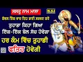 Download Lagu ਅੱਜ ਕੇਵਲ 1 ਵਾਰ ਇਹ ਸ਼ਕਤੀਸ਼ਾਲੀ ਵਾਲੀ ਬਾਣੀ ਸੁਣੋ ਹਰ ਕੰਮ ਵਿੱਚ ਫ਼ਤਿਹ ਤੁਹਾਡੀ ਹੋਵੇਗੀ | Shastar Naam Mala | Nvi