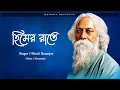 Lagu Himero Raate | Mouli Banerjee | Rabindra Sangeet | Album : Hemantika |