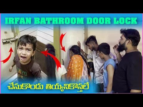 Download MP3 irfan Bathroom Door Lock చేసుకొండు తియ్యనికోస్తలే | Pareshan Family