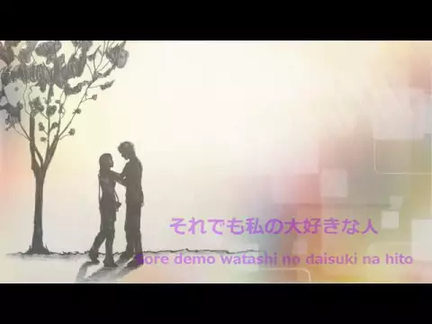 Download MP3 Sayonara daisuki na hito (さよなら 大好きな人)