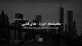 كيفك أمورة هاي قلبي تعي ناخد كزدورة ما بدي طب ليه متضايقة ليه   اغاني اغاني مسرعه  اكسبلور ترند  دندنها