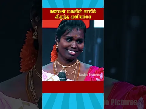 🔥கணவன் மகனின் காலில் விழுந்த முனியம்மா  🔥| Biggboss Episode Tamil Season 10 #vijaysethupathi