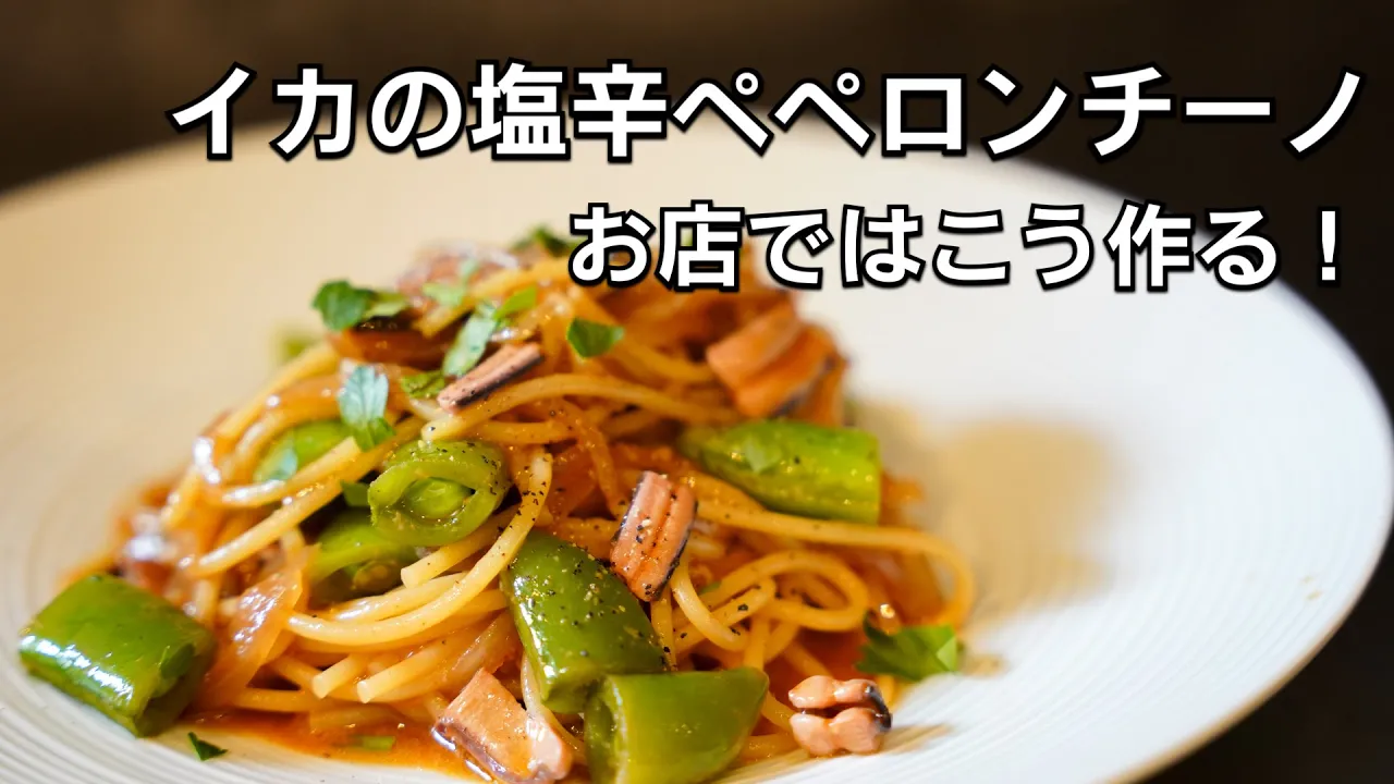 イカの塩辛ペペロンチーノ