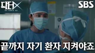 “그런 의사십니까?” 김우석, 수술하던 환자 두고 다른 수술실로 가는 김지원에 던지는 날 선  말