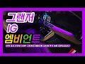 그랜저IG 엠비언트 이거 보고 안하면 완전 손해입니다 실사용 후기 보여드립니다