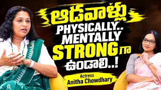 ఆడవాళ్లు PHYSICALLY.. MENTALLY STRONGగా ఉండాలి..! Actress Anitha Chowdhary | @signaturestudiostv
