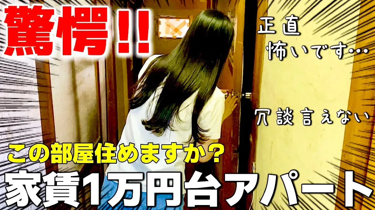 激安・クセ強・古すぎ・鬼狭小!4拍子揃った昭和アパートを内見!