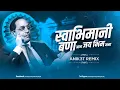 Download Lagu Swabhimani Bana Aan Jay Bhim Mana - @djaniketfromnagpur-x3s | संविधान दिन स्पेशल 2021💙