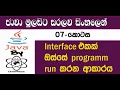 Java Sinhala By ChamiViews Part 7 - Run the Programs Using GUI