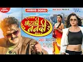 Lagu छोटकी ननदी रे | #Pawan Singh New Song 2020 | Chhotaki Nanadi Re | Superhit Bhojpuri Song 2024