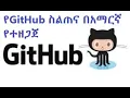 How to use GitHub in simple steps