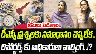 రిపోర్టర్స్ ప్రశ్నలకు సమాధానం చెప్పలేక.. అధికారులు వార్నింగ్..!? | Praja Chaithanyam