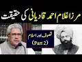 Mirza Ghulam Ahmad Qadiani ki Haqeeqat by Javed Ahmad Ghamidi, Tasawuf or Islam (Part 2/3)