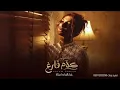 Assala - Kalam Faregh |OfficialMusic Video 2025 |أصالة - كلام فارغ