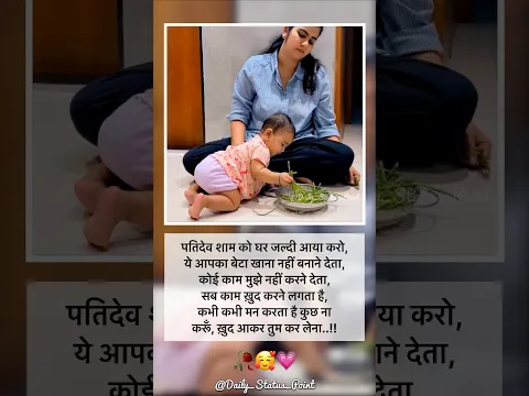 पति देव शाम को जल्दी घर आया करो #papa #cutebaby #mamma #papa #funny #husband #wife #babyboy