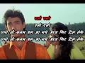 Elo Ji Sanam Hum Aa Gaye - Karaoke With Lyric - Andaz Apna Apna