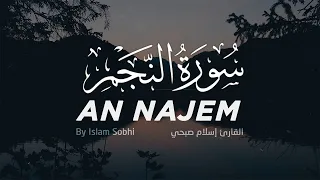 سورة النجم كاملة بصوت القارئ اسلام صبحي راحة نفسية لا توصف 