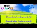 ผู้เสียสละ - สายัณห์ สัญญา | MIDI KARAOKE มิดี้ คาราโอเกะ