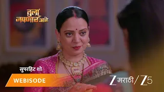 Tula Japnar Aahe | मंजिरी कडून मीराला धमकी?