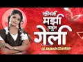 Download Lagu chimni mazi udun geli song dj tapori mix || instagram Trending song dj tapori mix