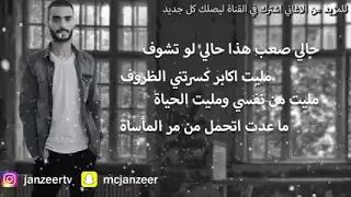  راب حزين     عايش كل يوم نفس الي قبلو   دندنها