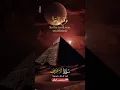 Download Lagu Surah Al Araf Ayat 117-122 #Tilawat || #youtubeshorts #shorts@mnofficial-i
