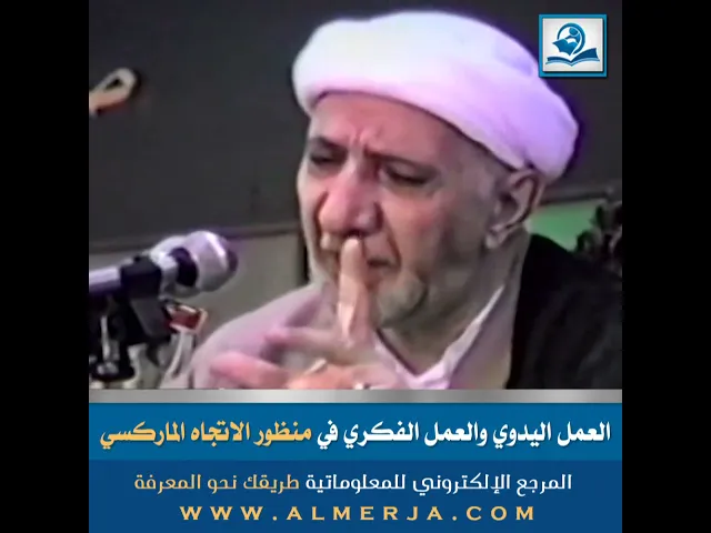 ⁣العمل اليدوي والعمل الفكري في منظور الاتجاه الماركسي