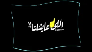 حلات وتس حمو الطيخا لم جيوشك واسحب مطوتك    دندنها