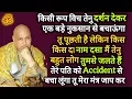 Download Lagu तू चालाकी मत किया कर सत्संग शेयर कर जान ले क्यों बोल रहा हूं #jaiguruji #guruji