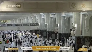                 مكة مباشر   الحرم المكي مباشر   قناة القران الكريم السعودية مباشر   مكه المكرمه مبا دندنها