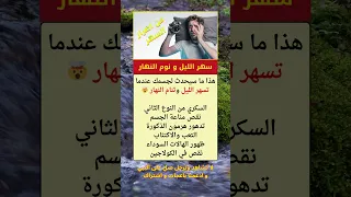 ما الذي يحدث لجسمك عندما تسهر الليل وتنام النهار بنك المعلومات المفيدة اقتباسات 