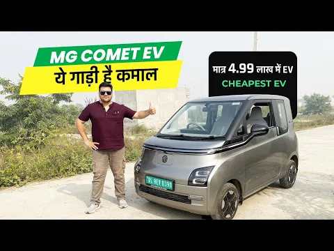 MG Comet EV Full Review | Affordable EV with BAAS Program | Features, Range, Charging & Practicality