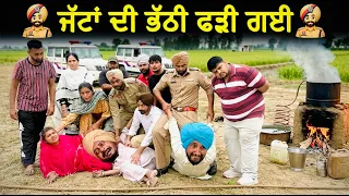 ਹੁਣ ਪੁਲਿਸ ਕੱਢੂ ਦੇਸੀ ਦਾਰੂ ? ਧਰਨਾਟ ਦਾ ਨਵਾਂ ਪੰਗਾ 😳 | ਹੌਟ ਗਵਾਂਢਣ 151 | Hot Gwandhan | Comedy Video |