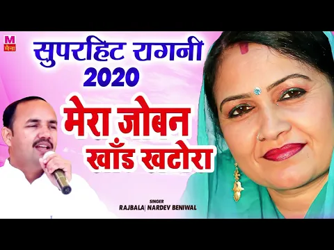 Download MP3 नरेव बेनीवाल और राजबाला की रागनी की टक्कर | 2020 Ki Hit Ragni | Haryanvi Ragni | Maina Audio